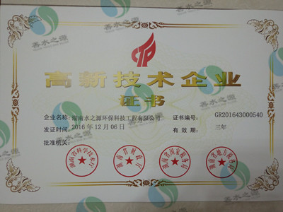 高企證書(shū).jpg